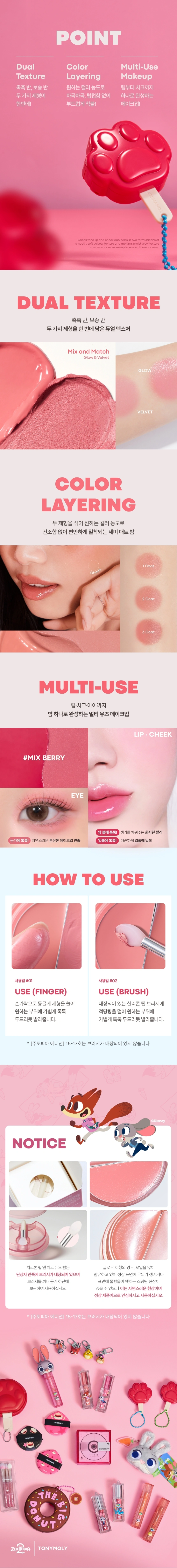 [주토피아] 치크톤 립 앤 치크 듀오밤 15~17호(zootopia cheek tone duo balm)